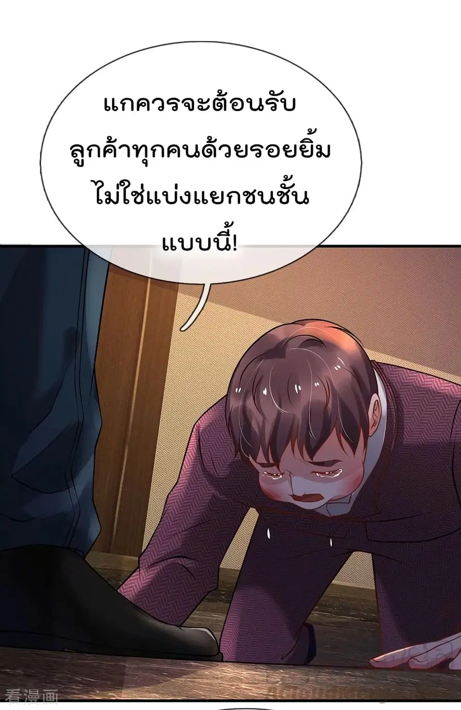 I’m the Great Immortal ตอนที่ 183 หน้า 5