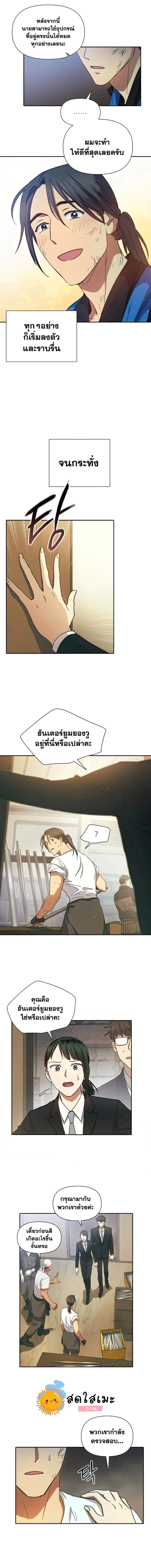 My S-Class Hunters (The S-Classes That I Raised) ตอนที่ 35 หน้า 8