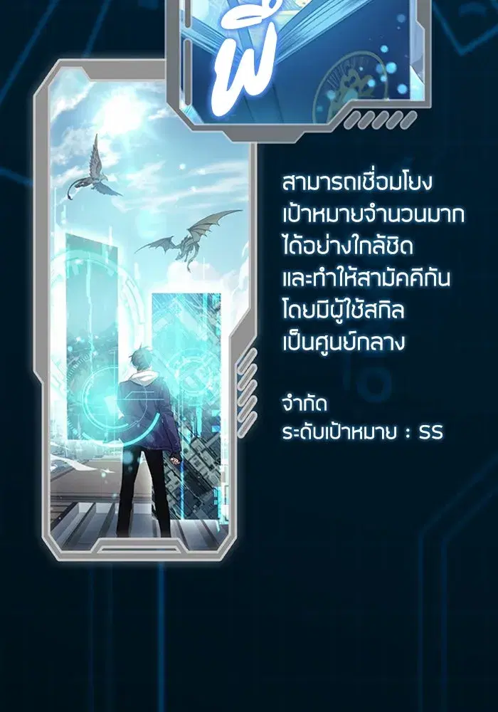 The S-Classes That I Raised (My S-Class Hunters) ตอนที่ 153.5 หน้า 20