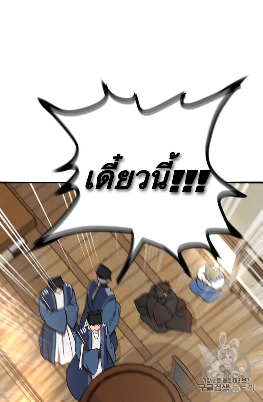Path of the Shaman ตอนที่ 7 หน้า 26