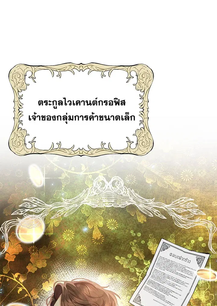 The Real Daughter Is Back ตอนที่ 31 หน้า 27
