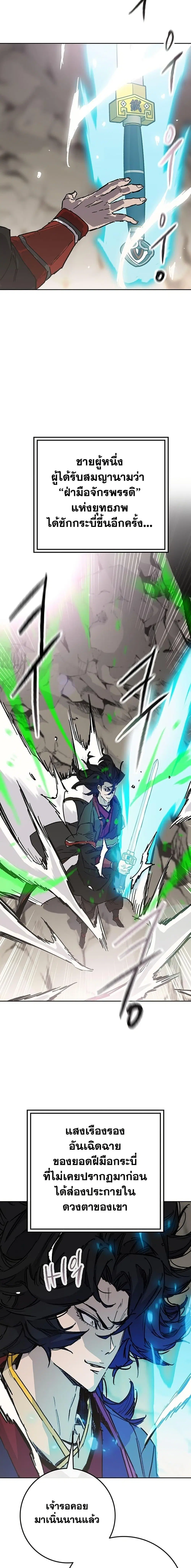 The Undefeatable Swordsman ตอนที่ 256 หน้า 21