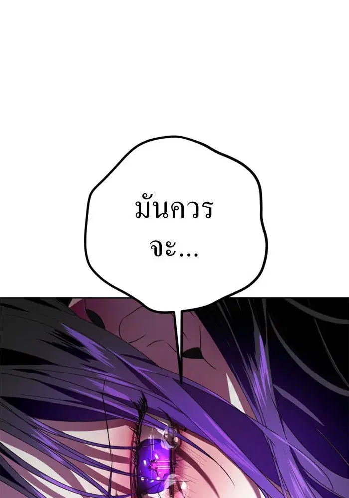 Your Throne ตอนที่ 15 หน้า 137