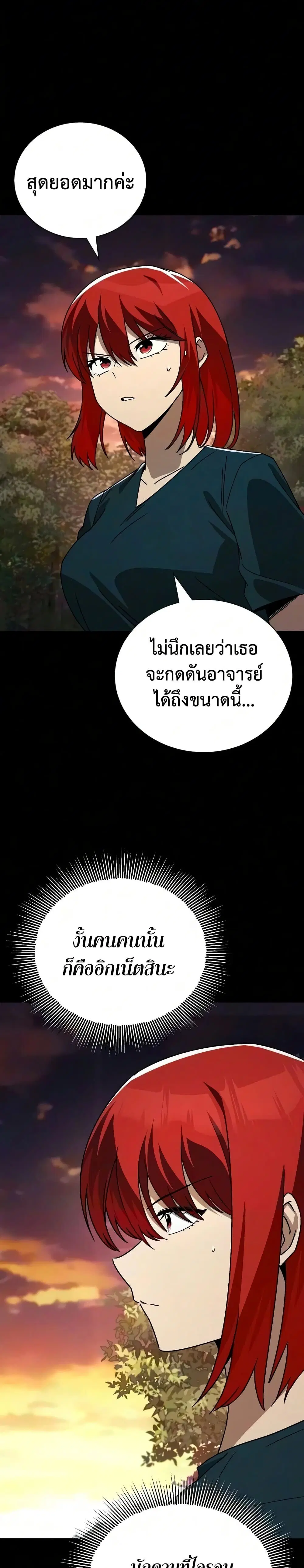 The Lazy Lord Masters the Sword ตอนที่ 143 หน้า 7