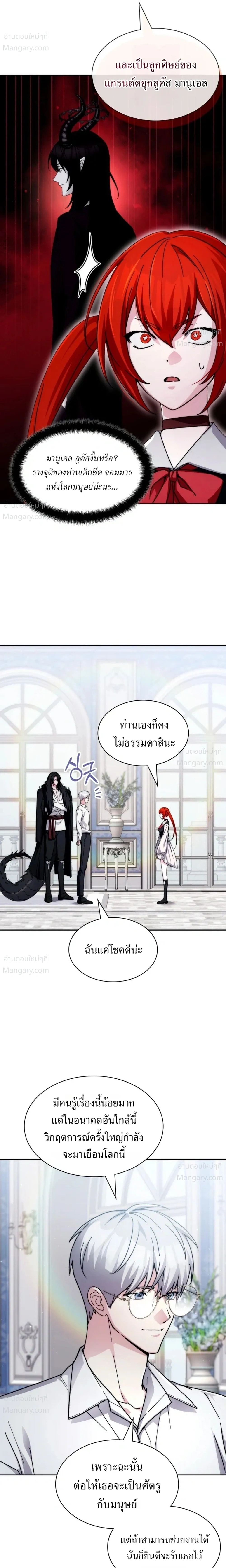 My Lucky Encounter From The Game Turned Into Reality ตอนที่ 96 หน้า 7