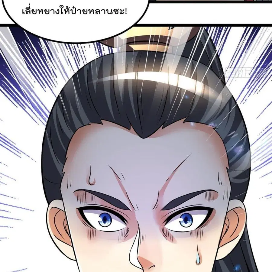 Immortal King of City ตอนที่ 192 หน้า 37