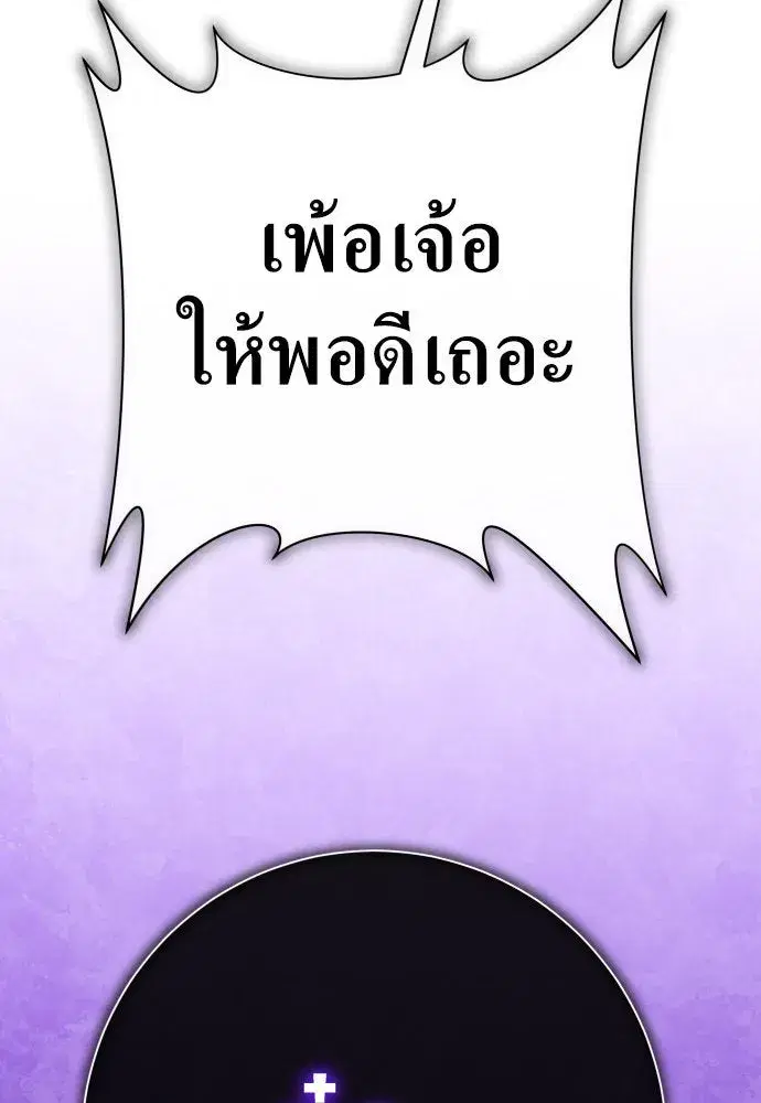 Your Throne ตอนที่ 187 หน้า 130