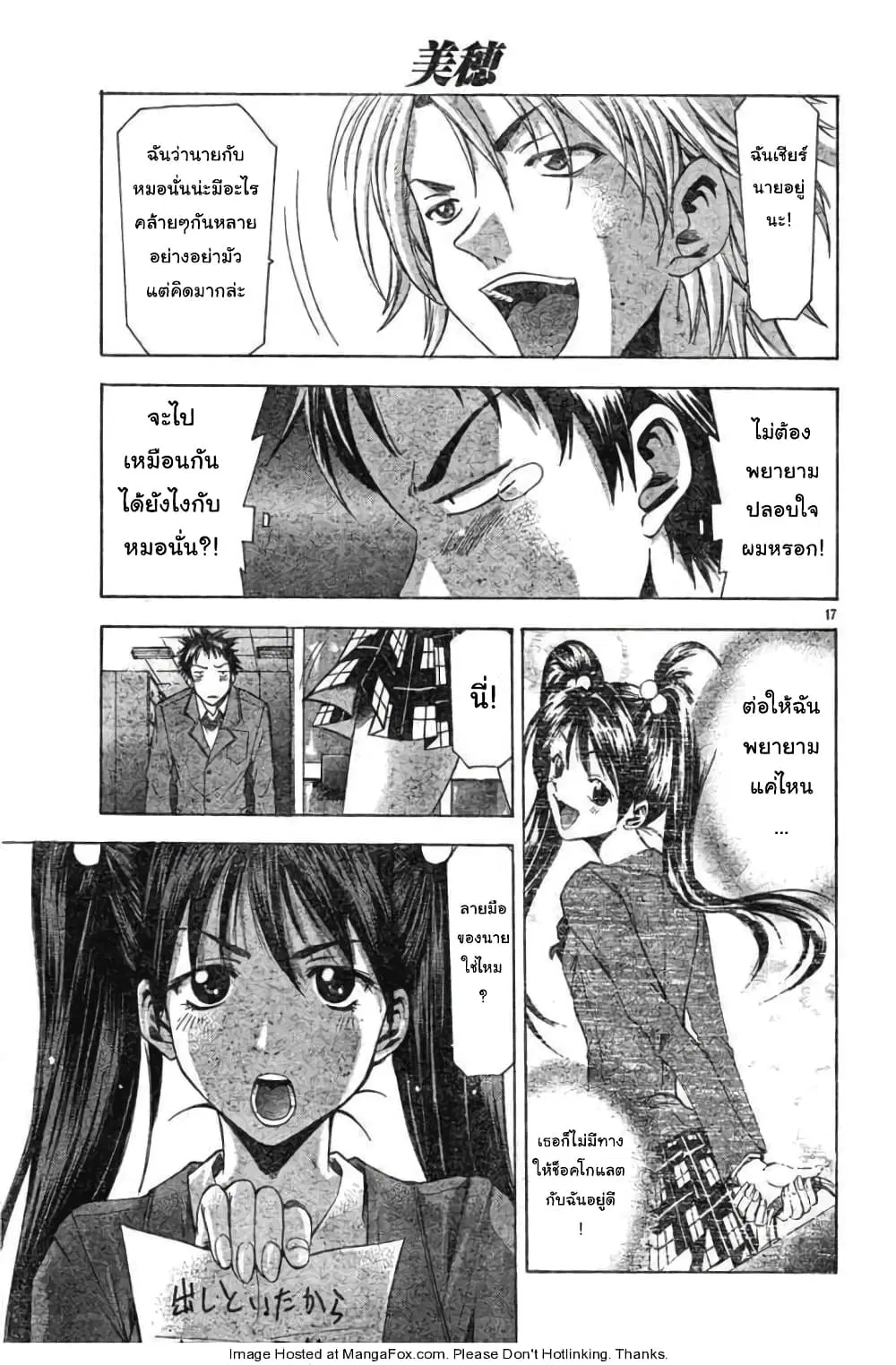 Suzuka ตอนที่ 87.1 หน้า 17