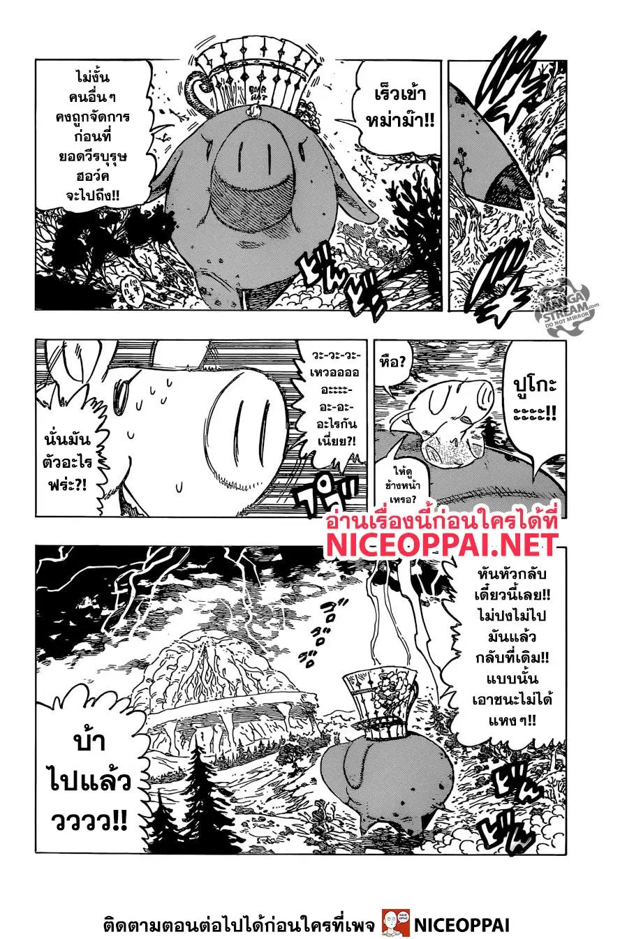 Nanatsu no Taizai ตอนที่ 330 หน้า 13