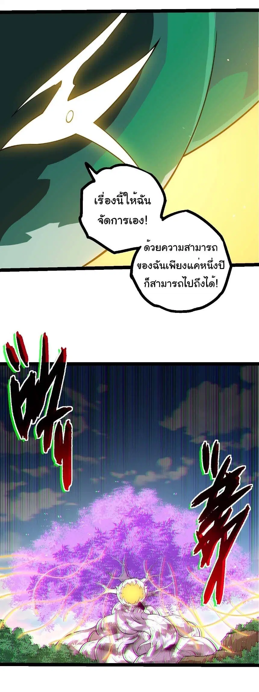 Evolution from the Big Tree ตอนที่ 508 หน้า 4