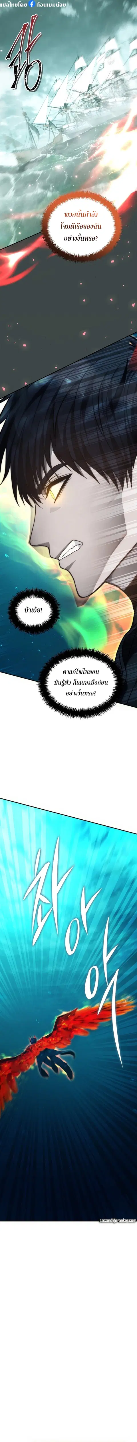 Second Life Ranker ตอนที่ 176 หน้า 15