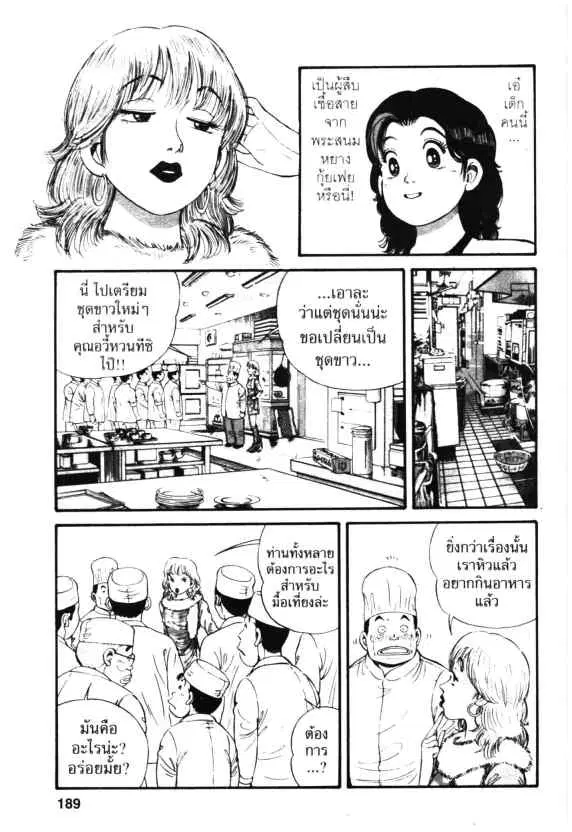 Kachuu Hana ตอนที่ 7 หน้า 7