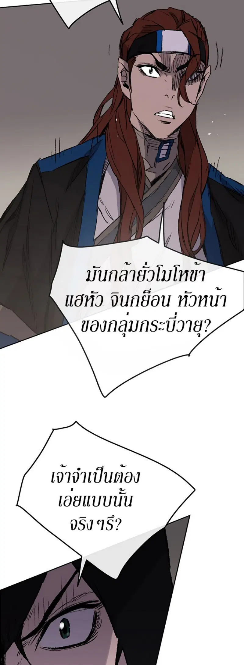 The Undefeatable Swordsman ตอนที่ 36 หน้า 45