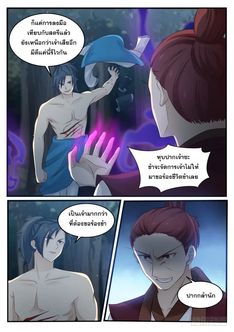 Martial Peak ตอนที่ 69 หน้า 10