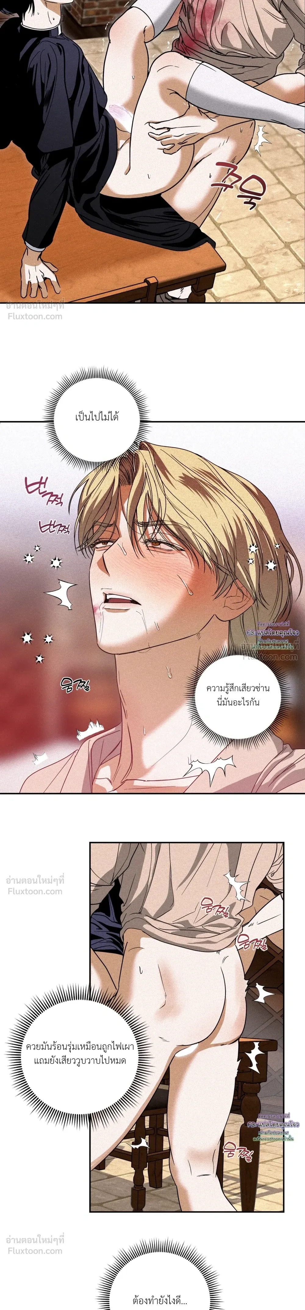 Cellar – ห้องใต้ดิน ตอนที่ 4 หน้า 5