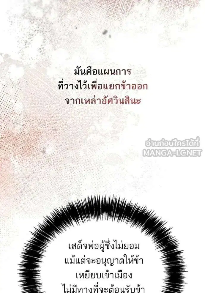 Sister I Am the Queen in This Life ตอนที่ 190 หน้า 143