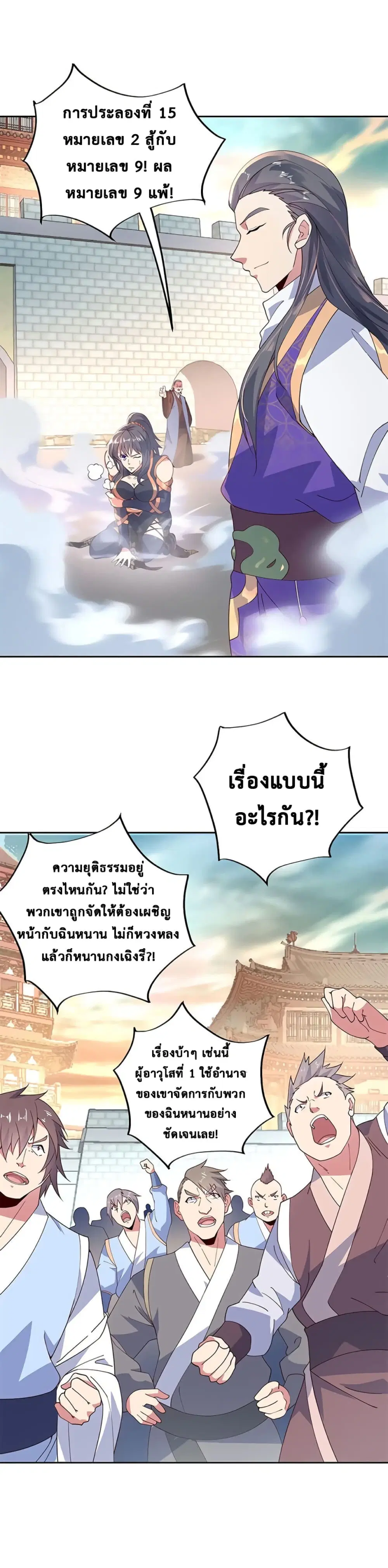 Peerless Battle Spirit (Tian Cang Zi Dongman) ตอนที่ 119 หน้า 10