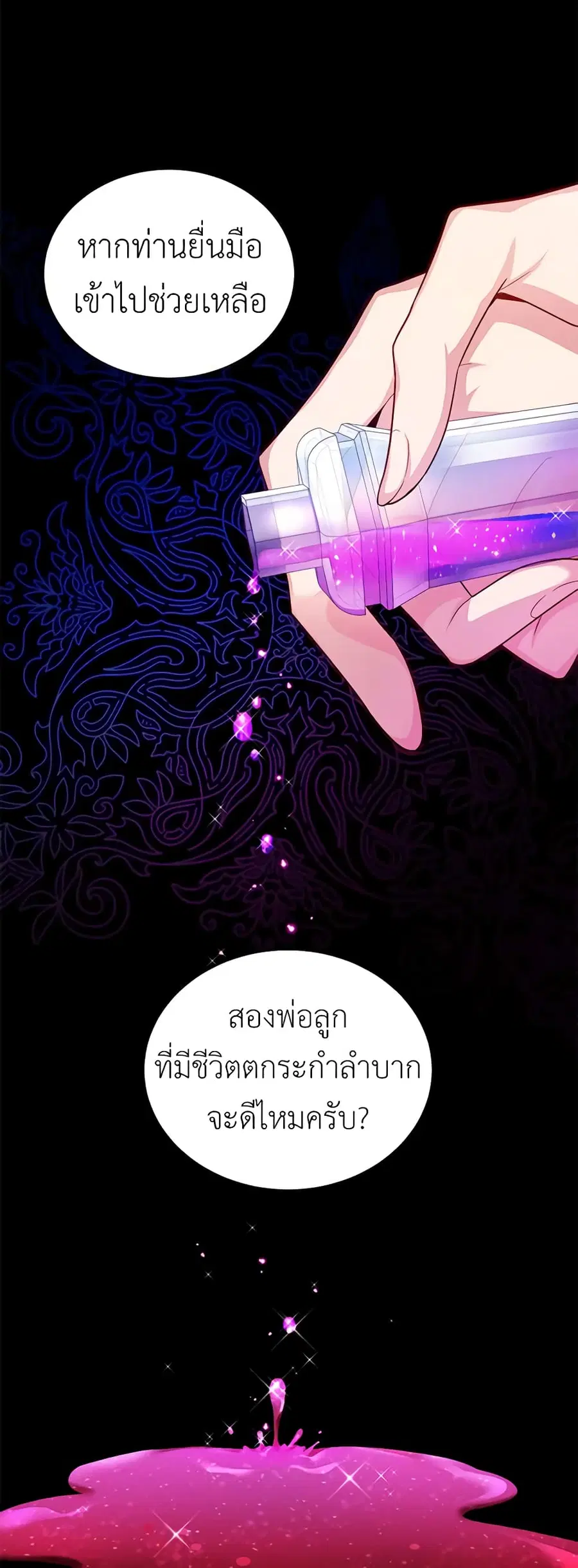 The Soulless Duchess ตอนที่ 90 หน้า 46
