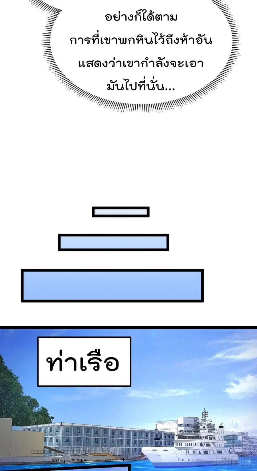 Immortal King of City ตอนที่ 43 หน้า 24