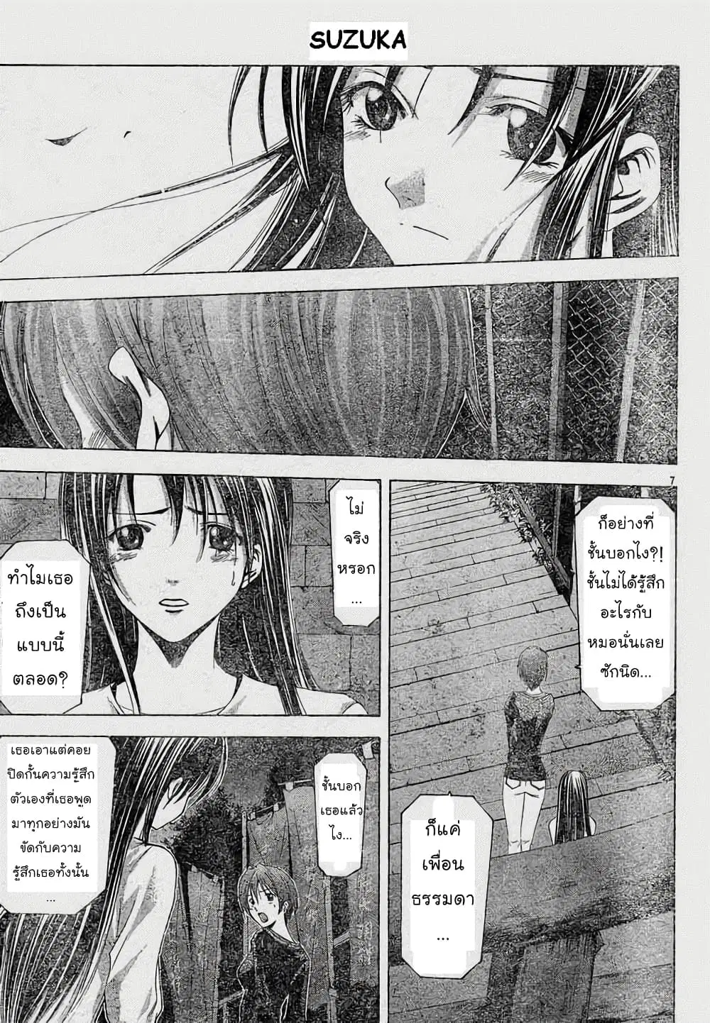 Suzuka ตอนที่ 69 หน้า 7