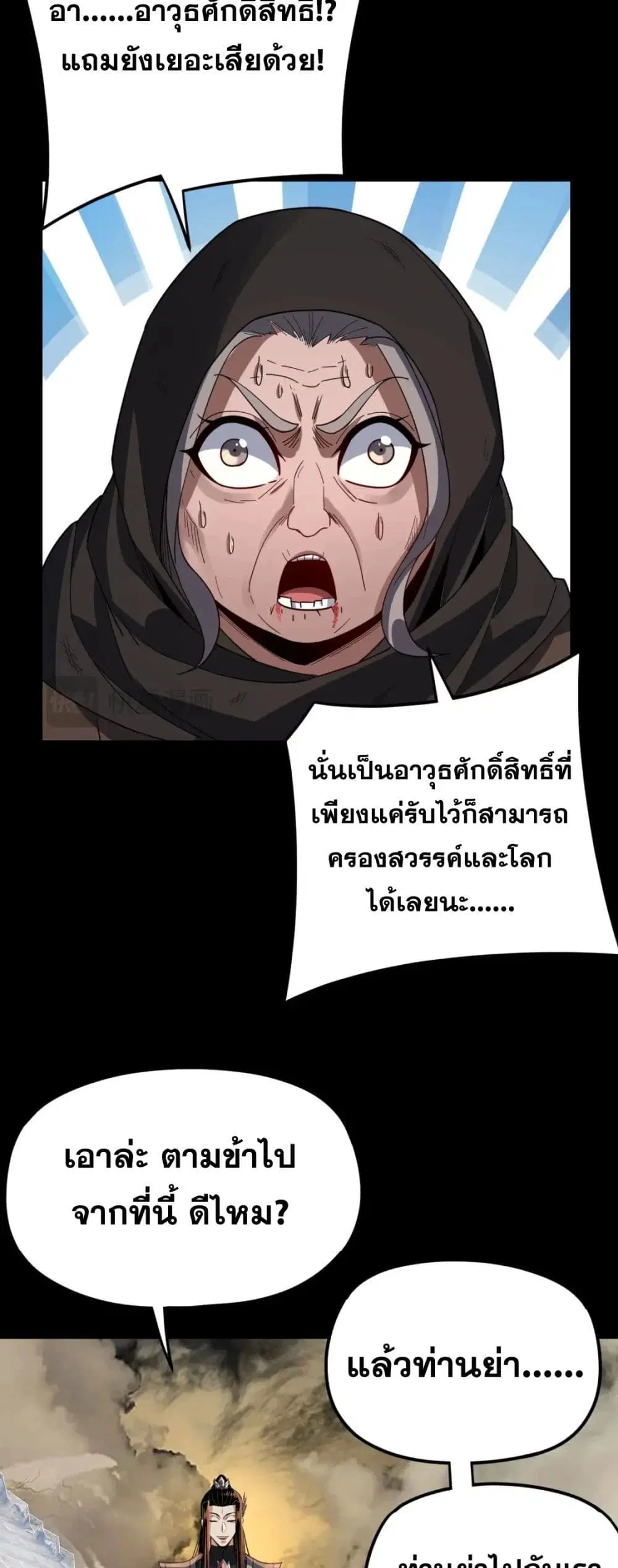 Villain is here ตอนที่ 104 หน้า 32
