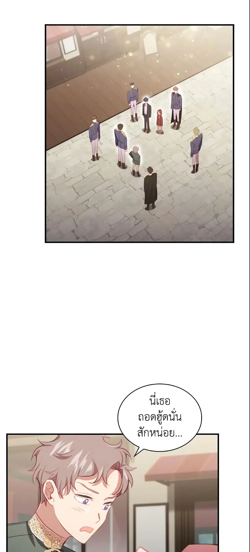 The Beloved Little Princess ตอนที่ 70 หน้า 44