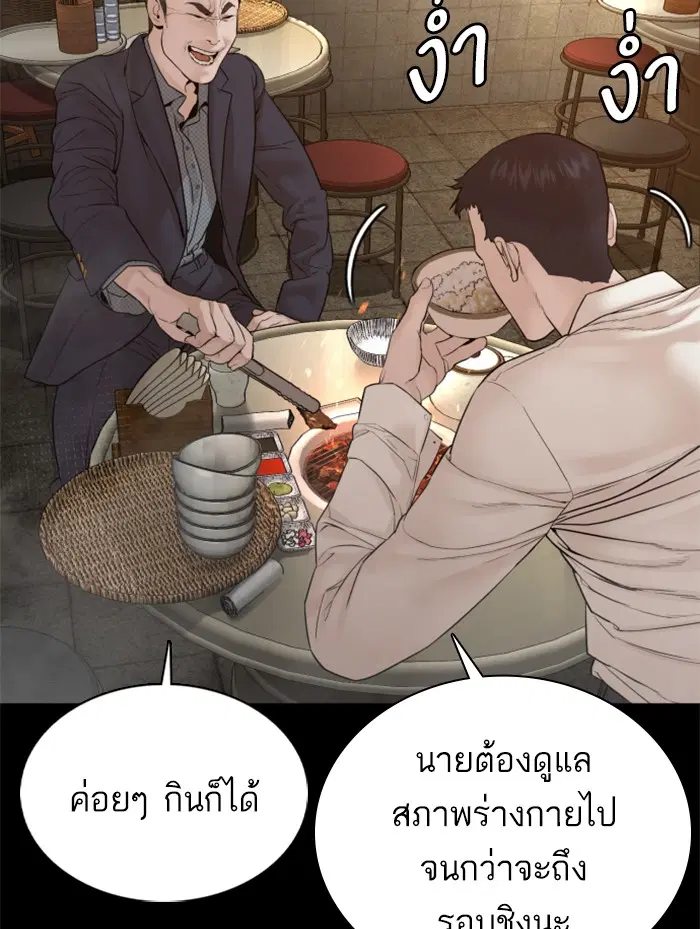 How to Fight ตอนที่ 95 หน้า 56