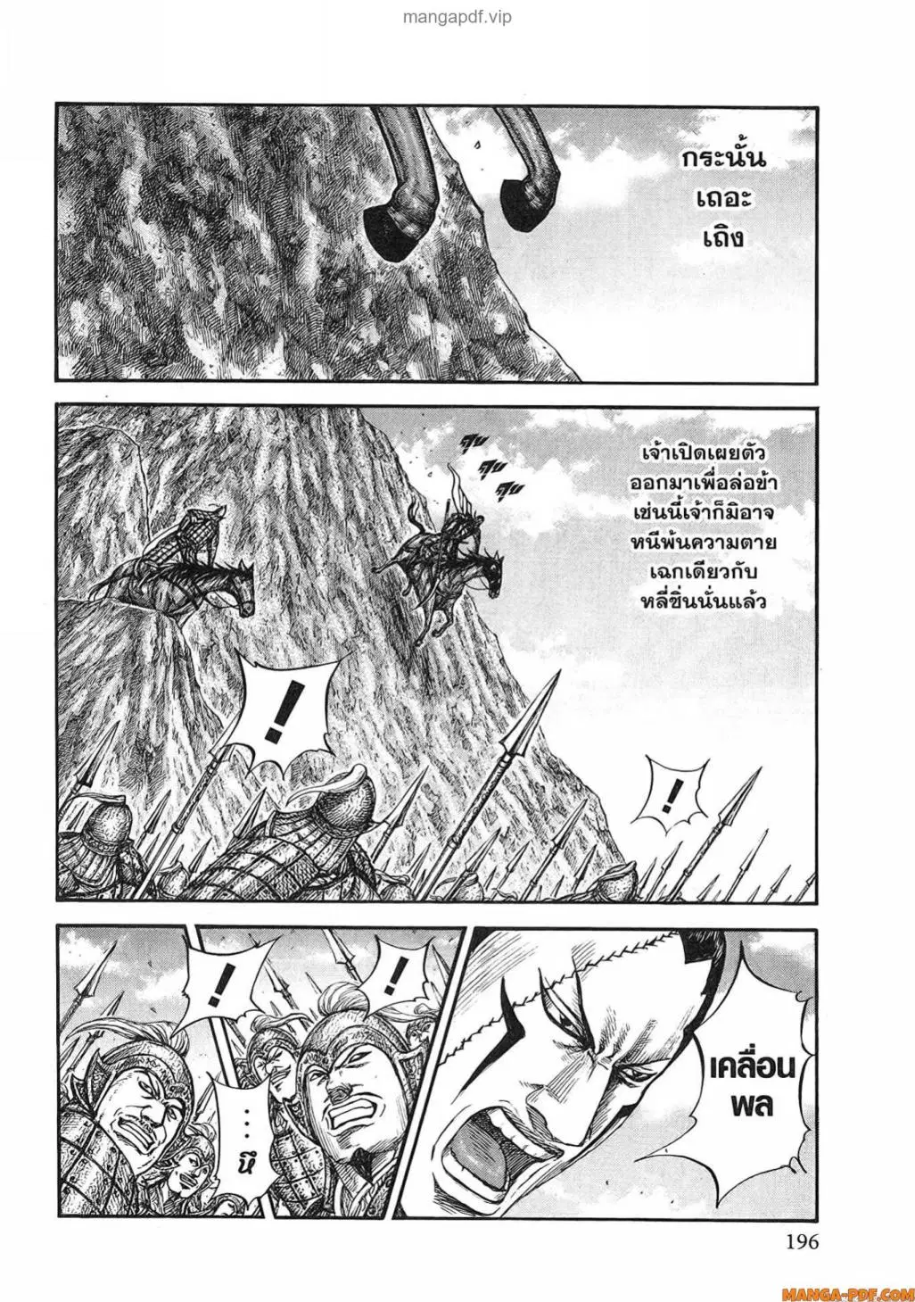 Kingdom ตอนที่ 822 หน้า 13