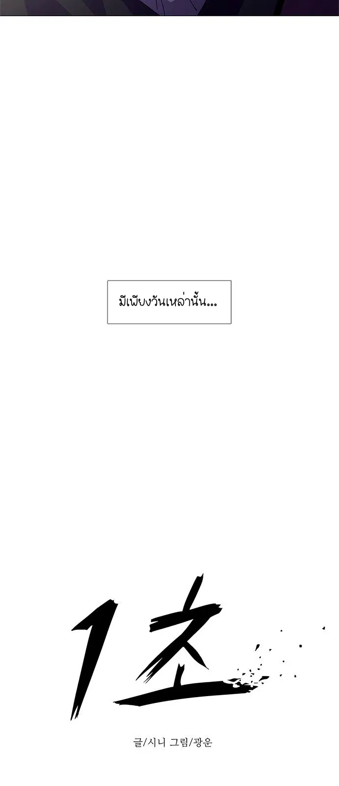1 Second – วินาทีชี้ชะตา ตอนที่ 16 หน้า 6