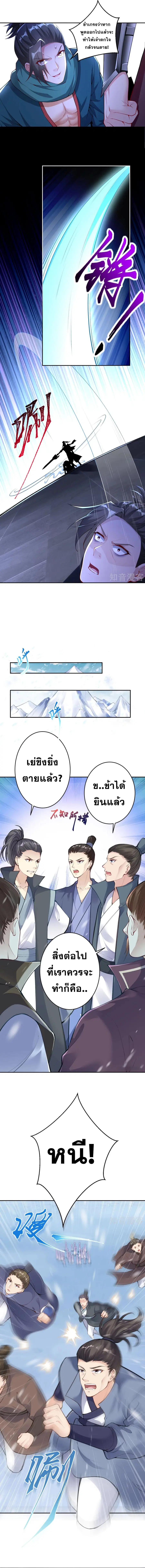 Against the Gods ตอนที่ 389 หน้า 2