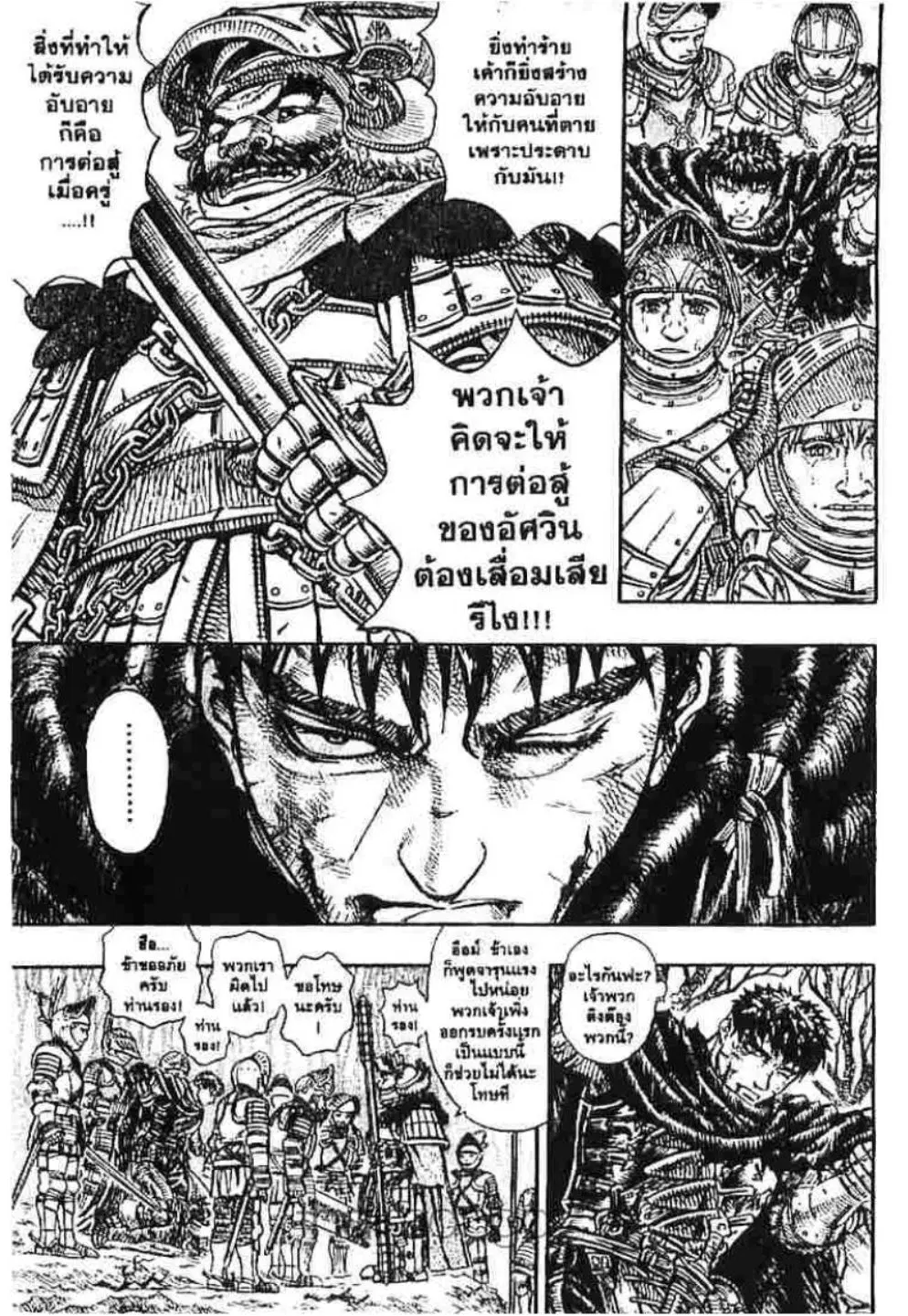 Berserk ตอนที่ 133 หน้า 18