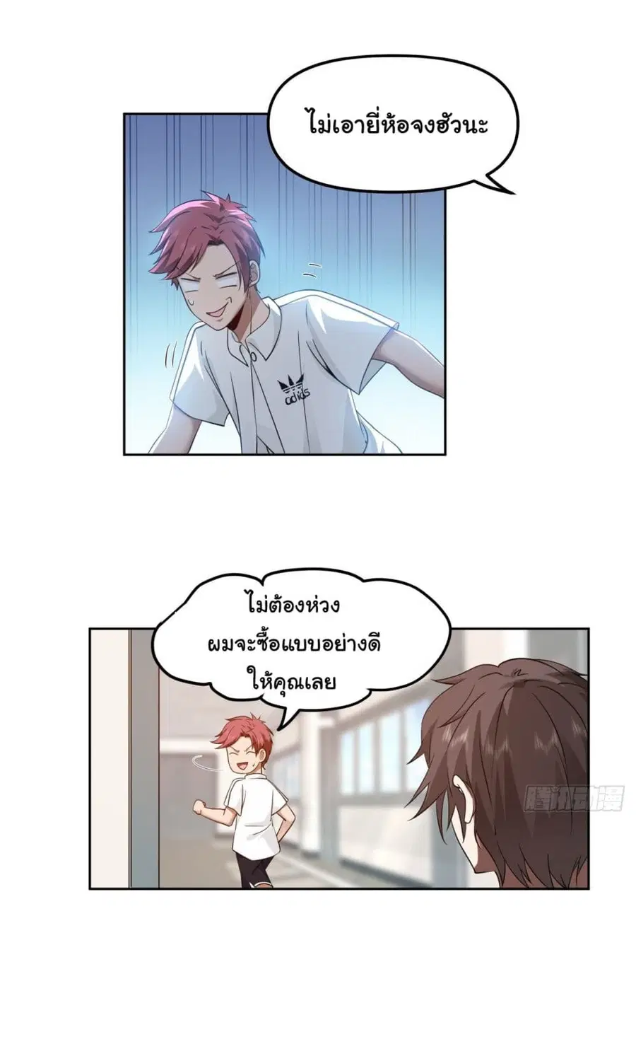 I Really Don’t Want to be Reborn ตอนที่ 24 หน้า 18