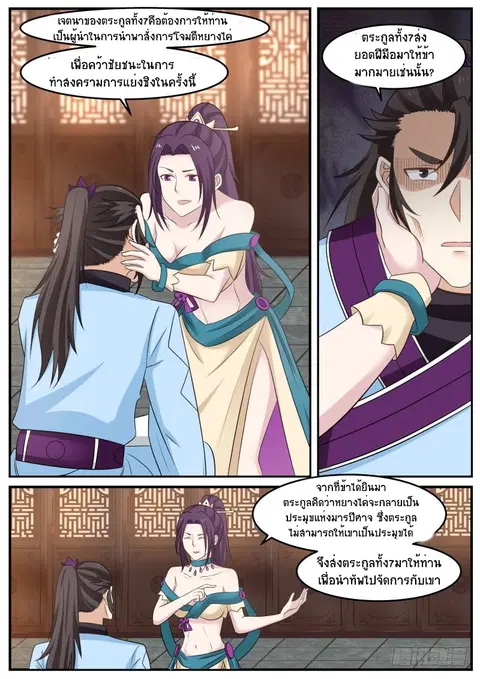 Martial Peak ตอนที่ 495 หน้า 7