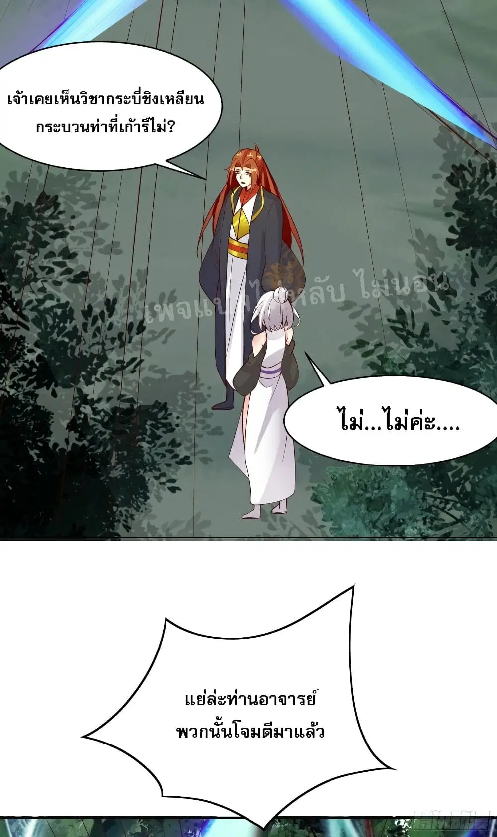 My Harem is All Female Students ตอนที่ 22 หน้า 19