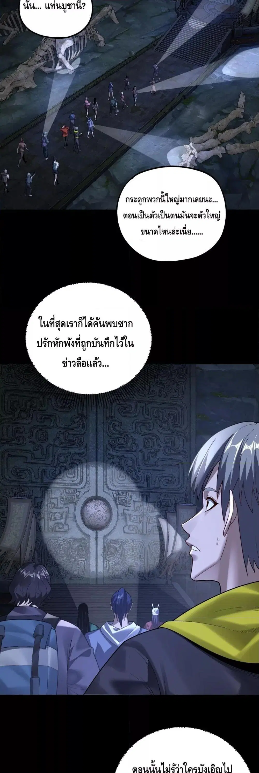 Villain is here ตอนที่ 161 หน้า 9