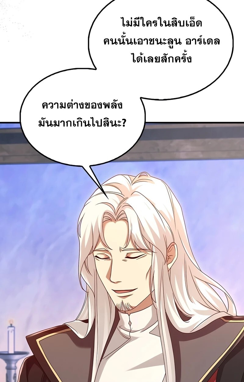 Mightiest Melee Magician สุดยอดจอมเวทย์สายประชิด ตอนที่ 33 หน้า 93