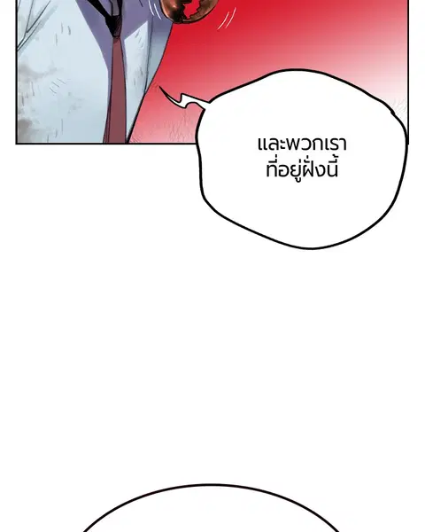 Jungle Juice ตอนที่ 40 หน้า 82