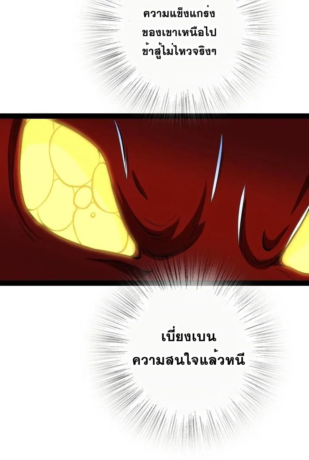 The Martial Emperor’s Life After Seclusion ตอนที่ 80 หน้า 10