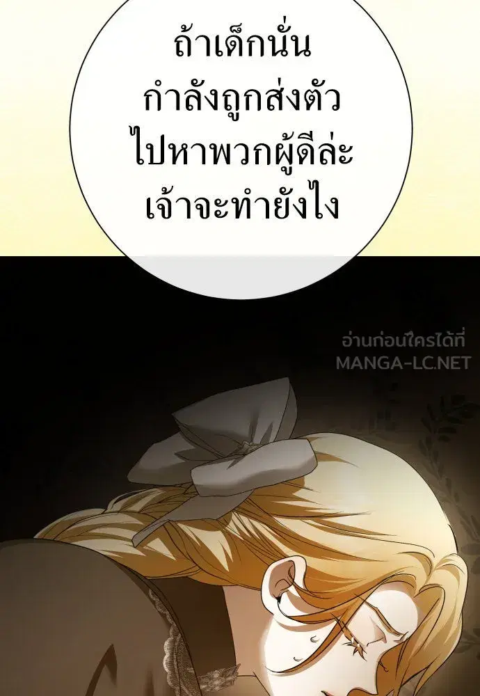 Your Throne ตอนที่ 205 หน้า 87