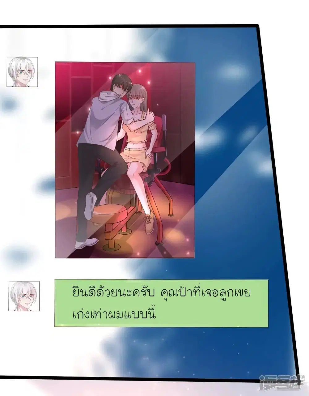 The Strongest Peach Blossom ตอนที่ 227 หน้า 31