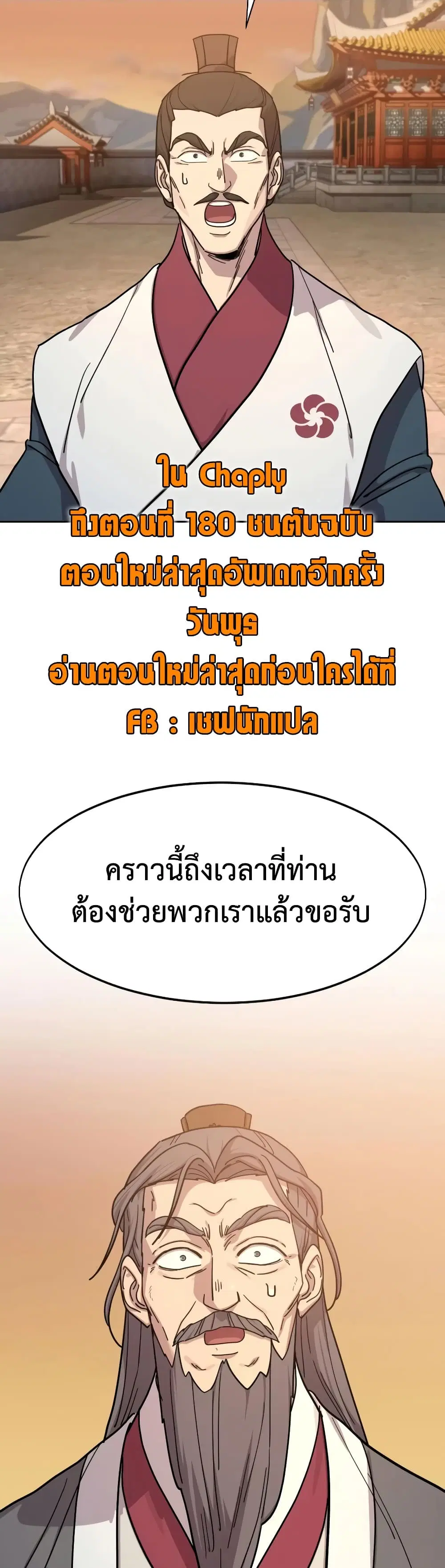 Return of the Mount Hua Sect ตอนที่ 173 หน้า 59