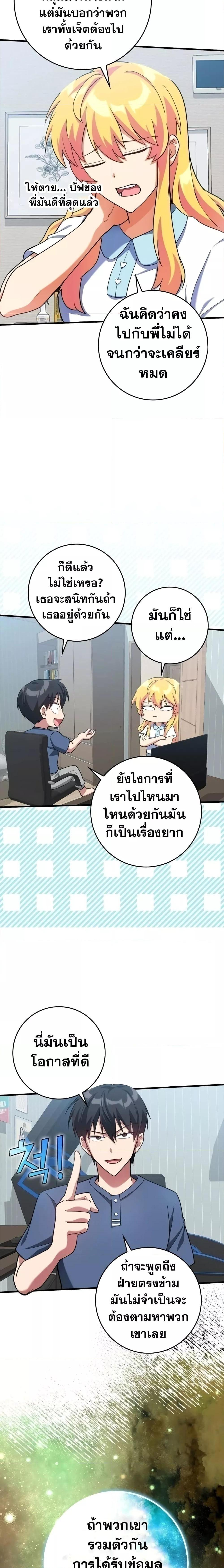 Max Level Player ตอนที่ 33 หน้า 24