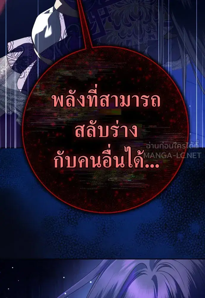 Your Throne ตอนที่ 235 หน้า 78