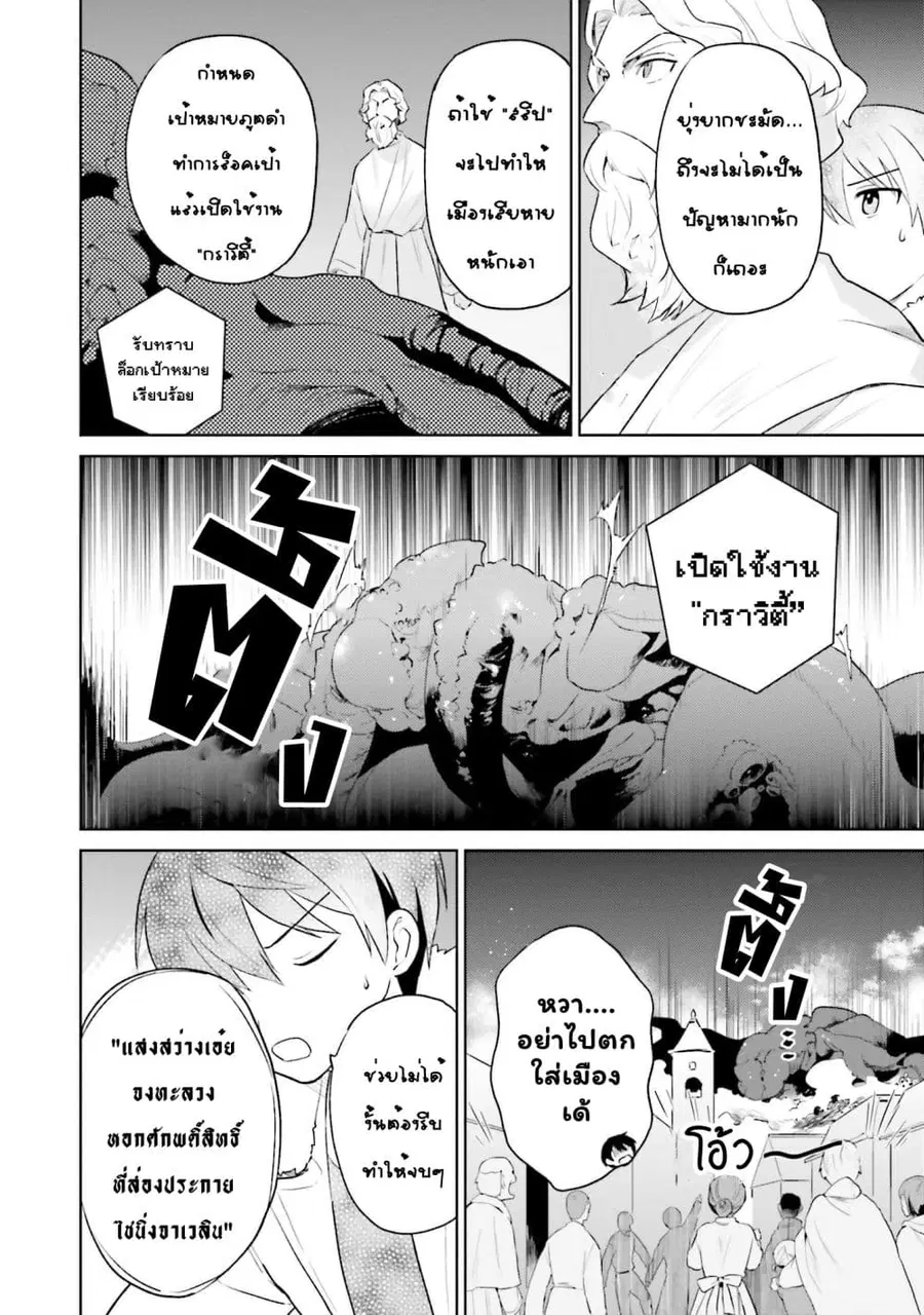 In Another World With My Smartphone ตอนที่ 56.1 หน้า 8
