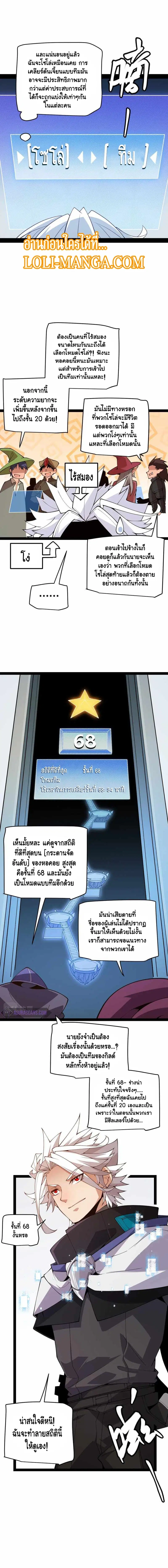 The Game That I Came From ตอนที่ 133 หน้า 9