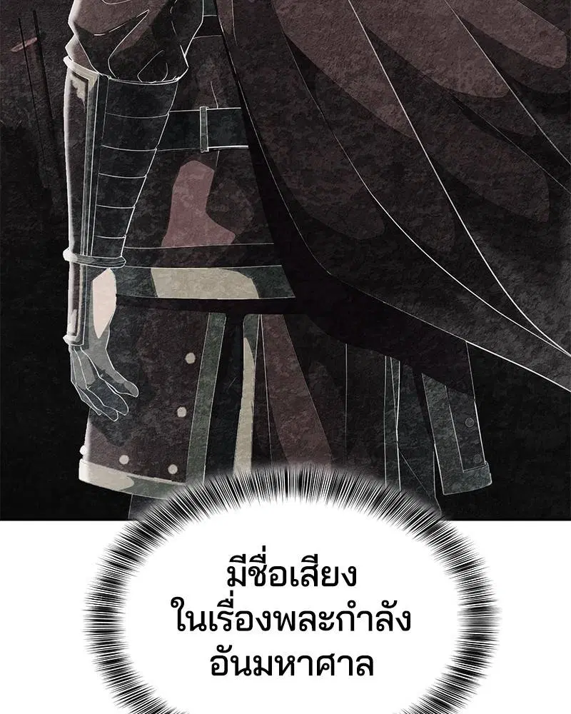 The Boy of Death ตอนที่ 112 หน้า 12