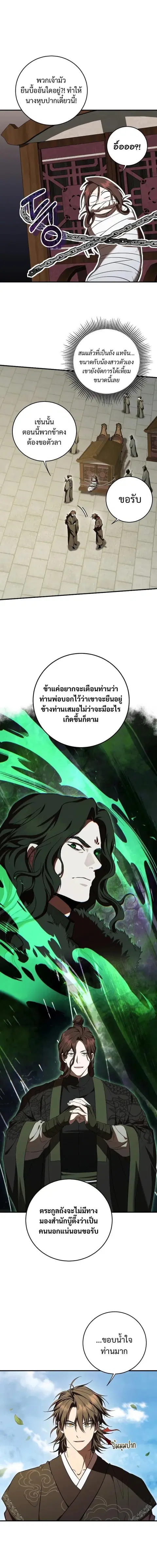 Path of the Shaman ตอนที่ 162 หน้า 15