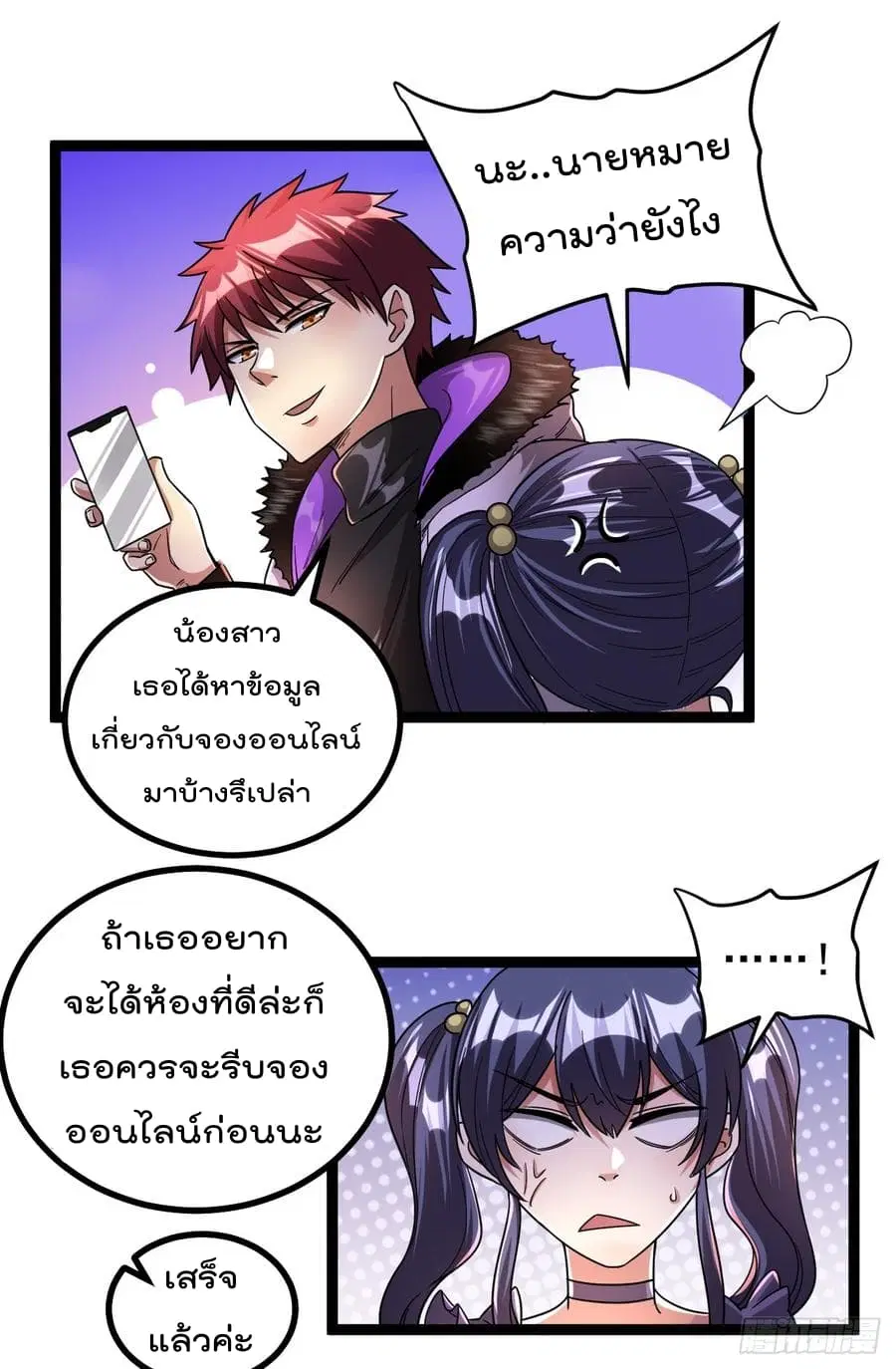 Immortal King of City ตอนที่ 70 หน้า 16
