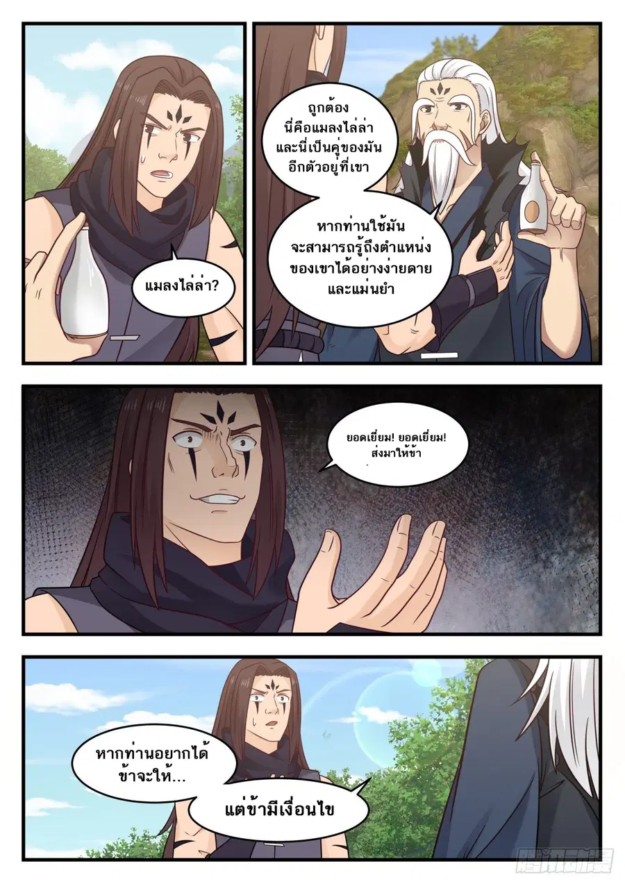 Martial Peak ตอนที่ 583 หน้า 7