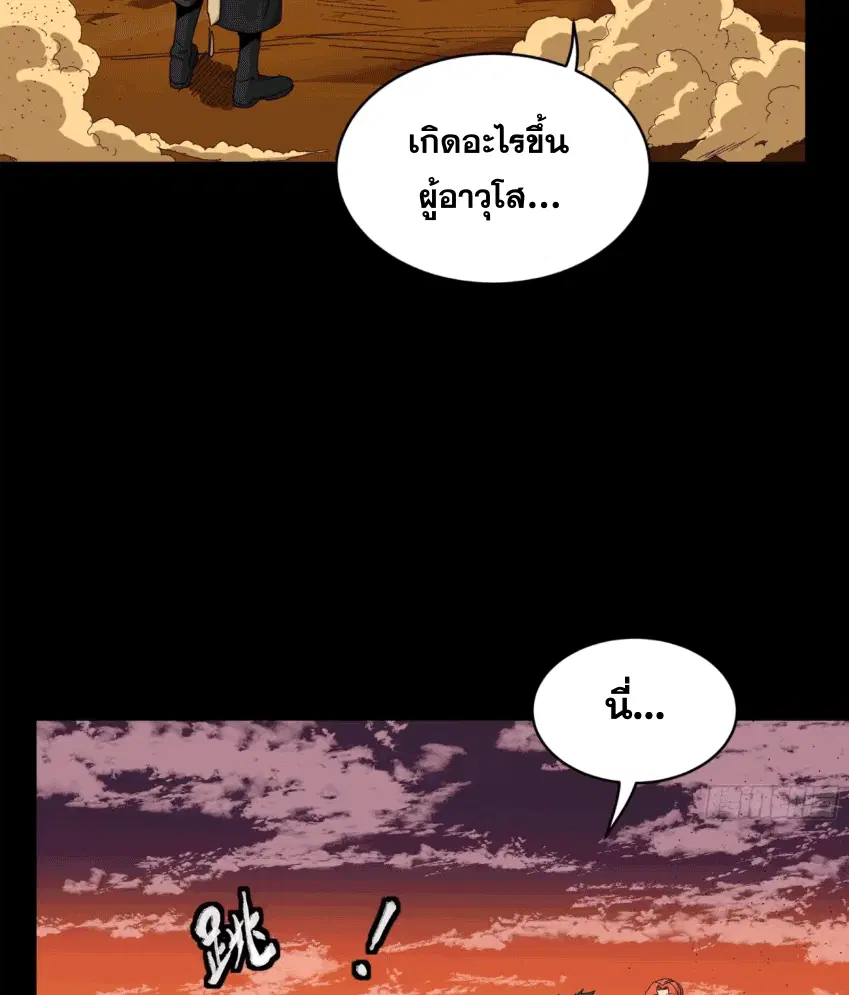 Legend of Star General ตอนที่ 170 หน้า 78
